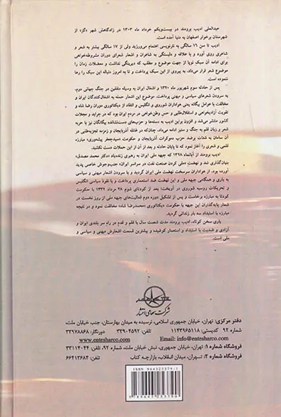 درد آشنا مجموعه غزلیات